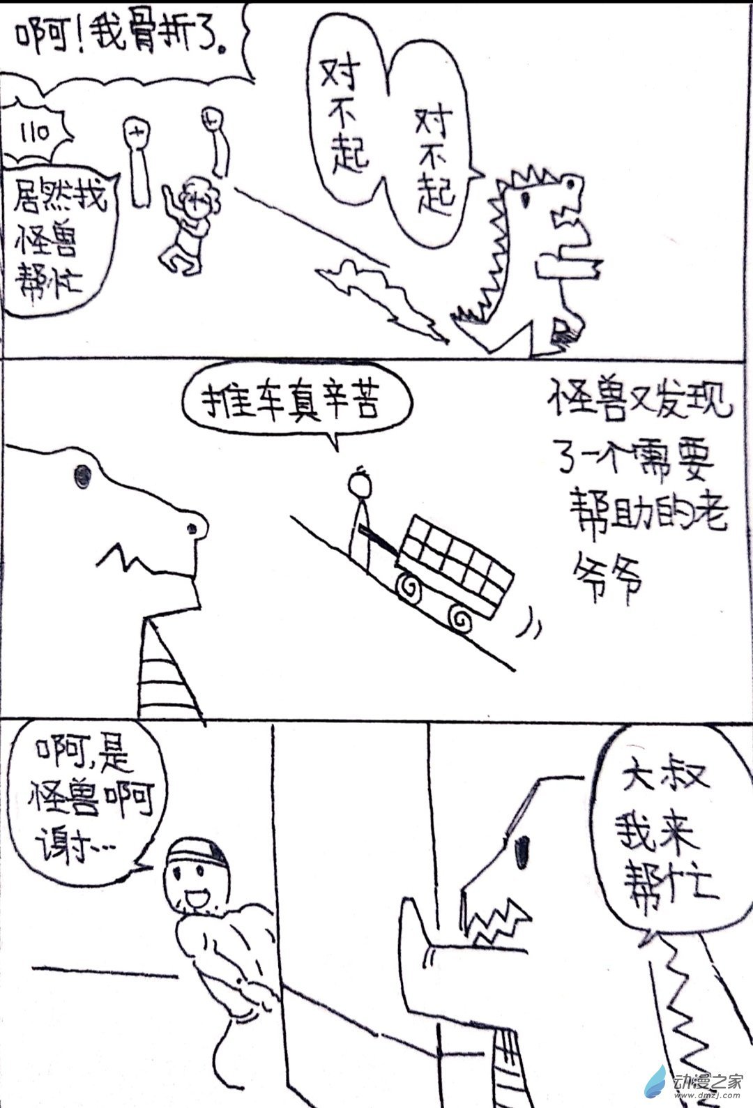 33 怪兽物语