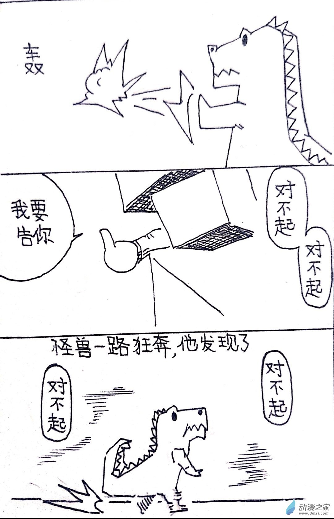 33 怪兽物语