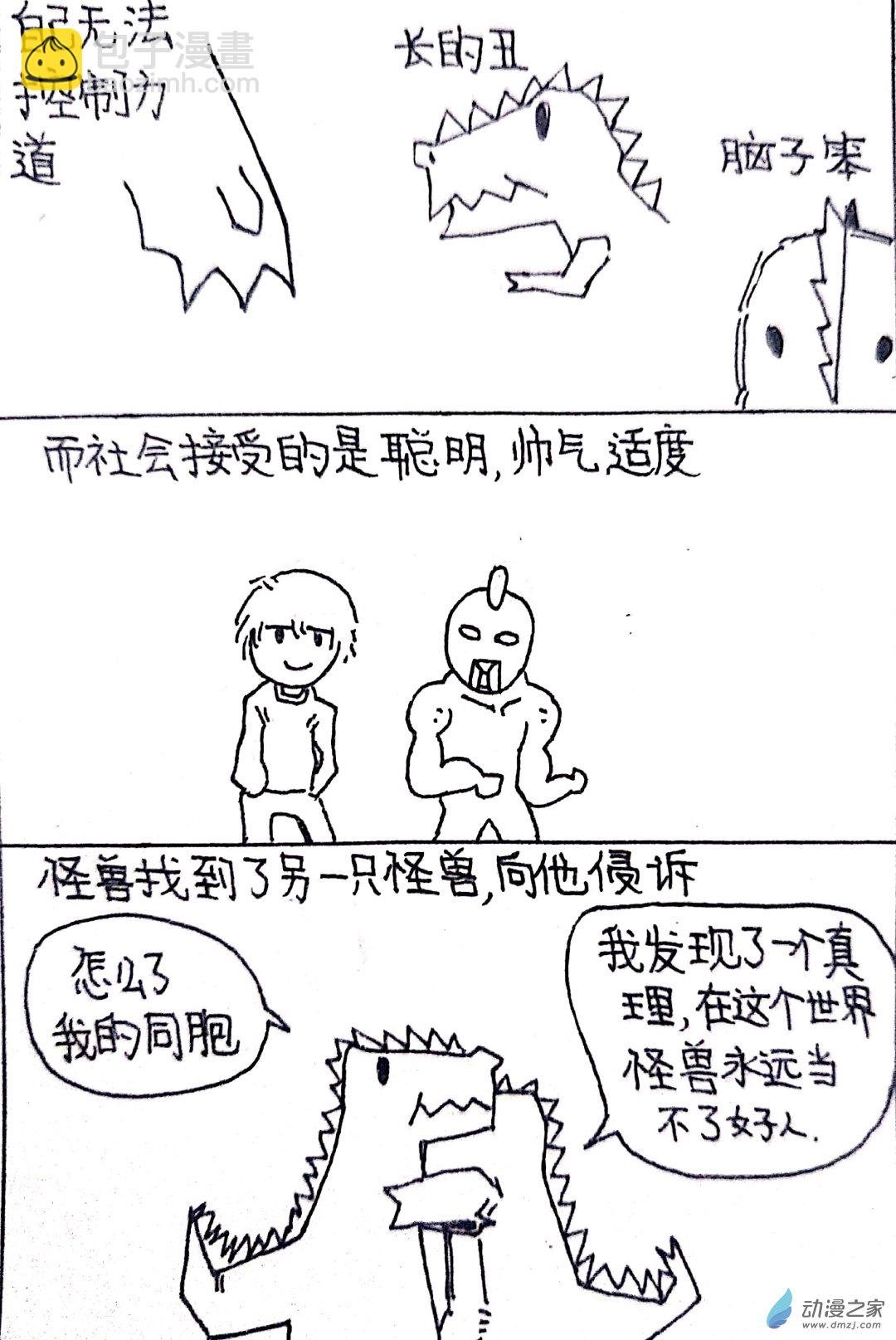 33 怪兽物语
