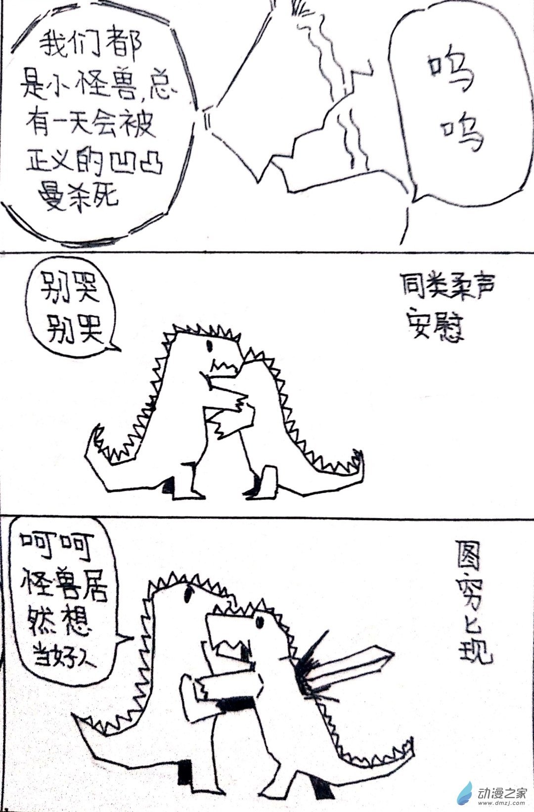 33 怪兽物语