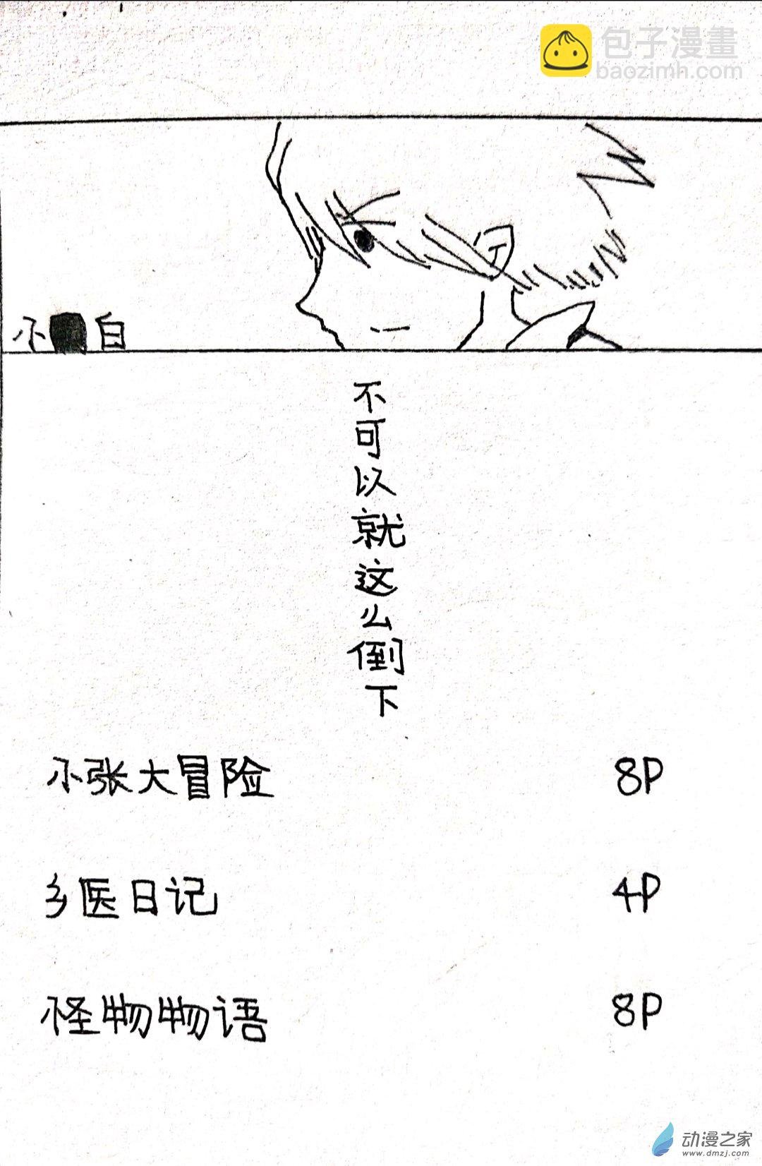 34 小张大冒险3