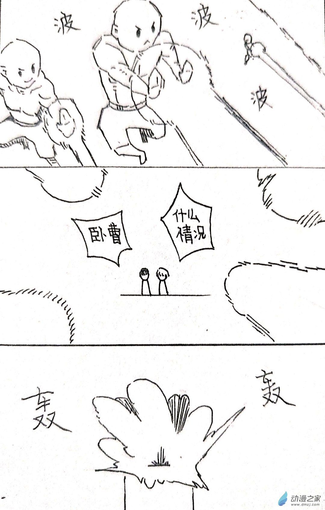34 小张大冒险3
