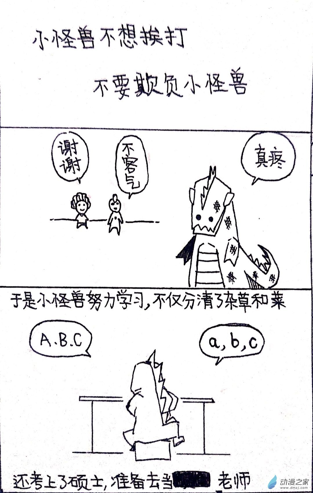 35 怪兽物语3