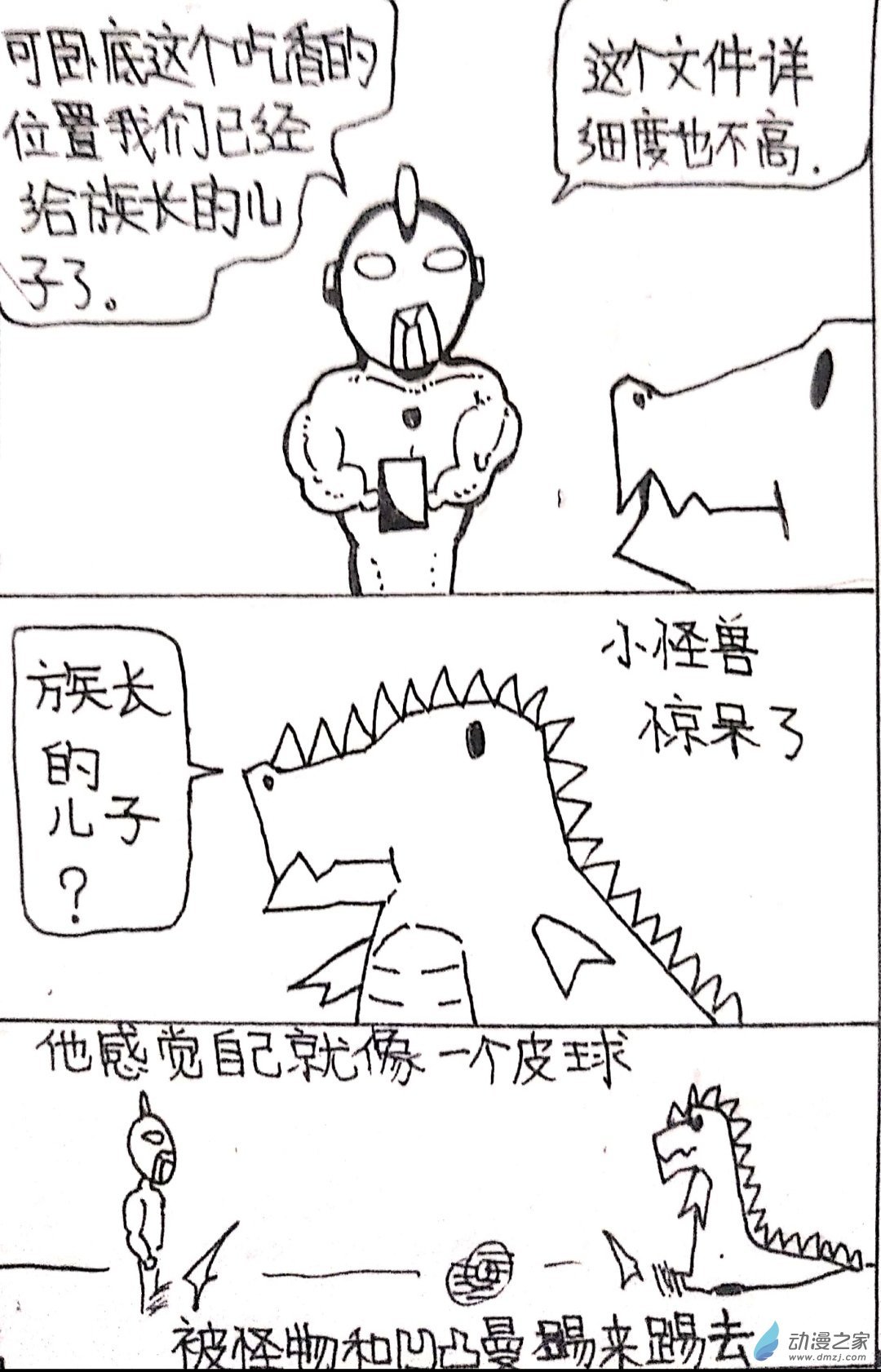 43 日刊漫画vol6(下)