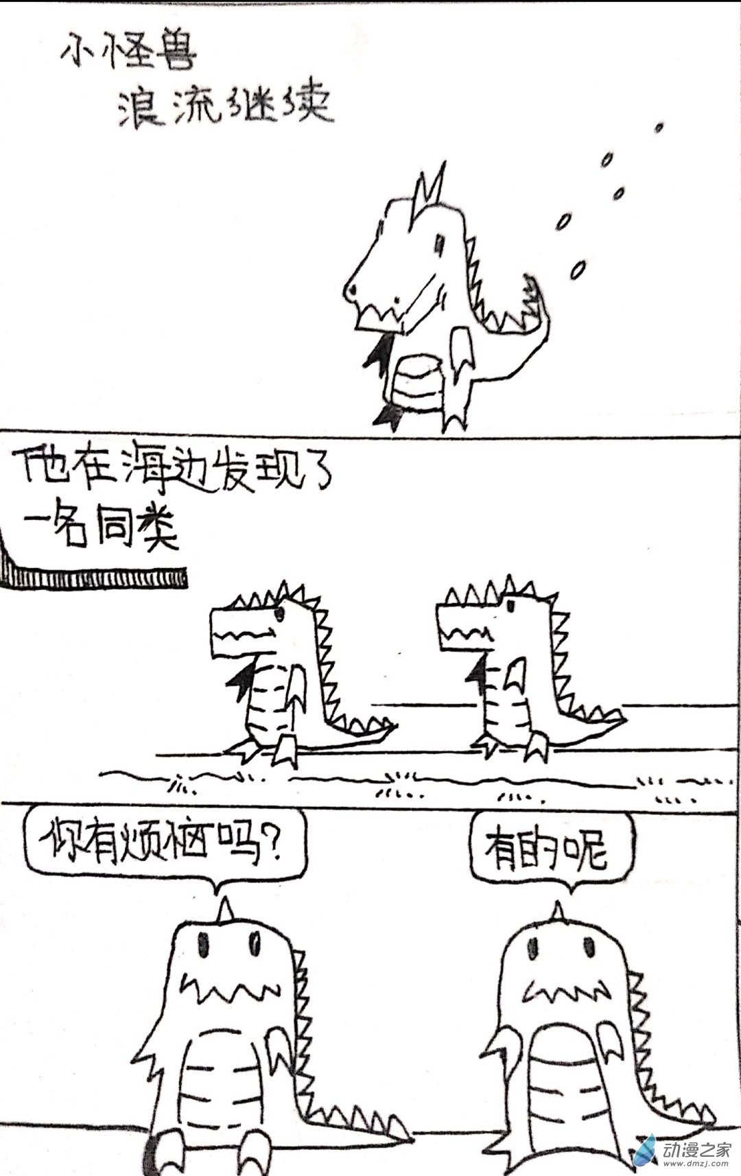 43 日刊漫画vol6(下)