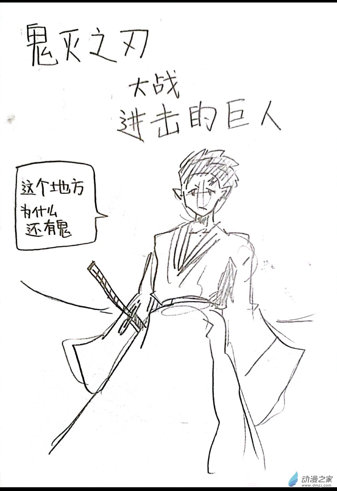 51 鬼灭之刃大战进击的巨人