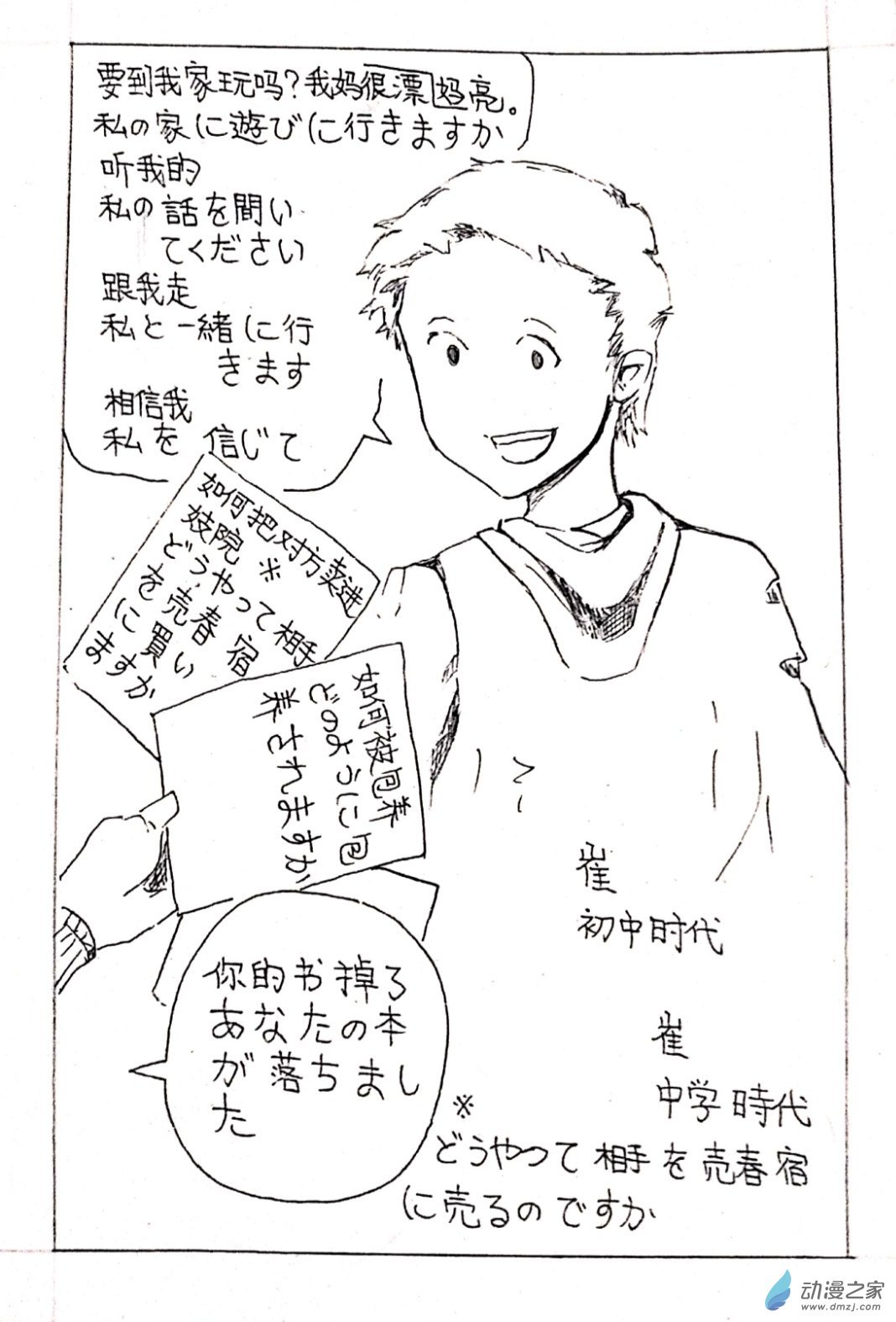 06 少年赏妹篇三