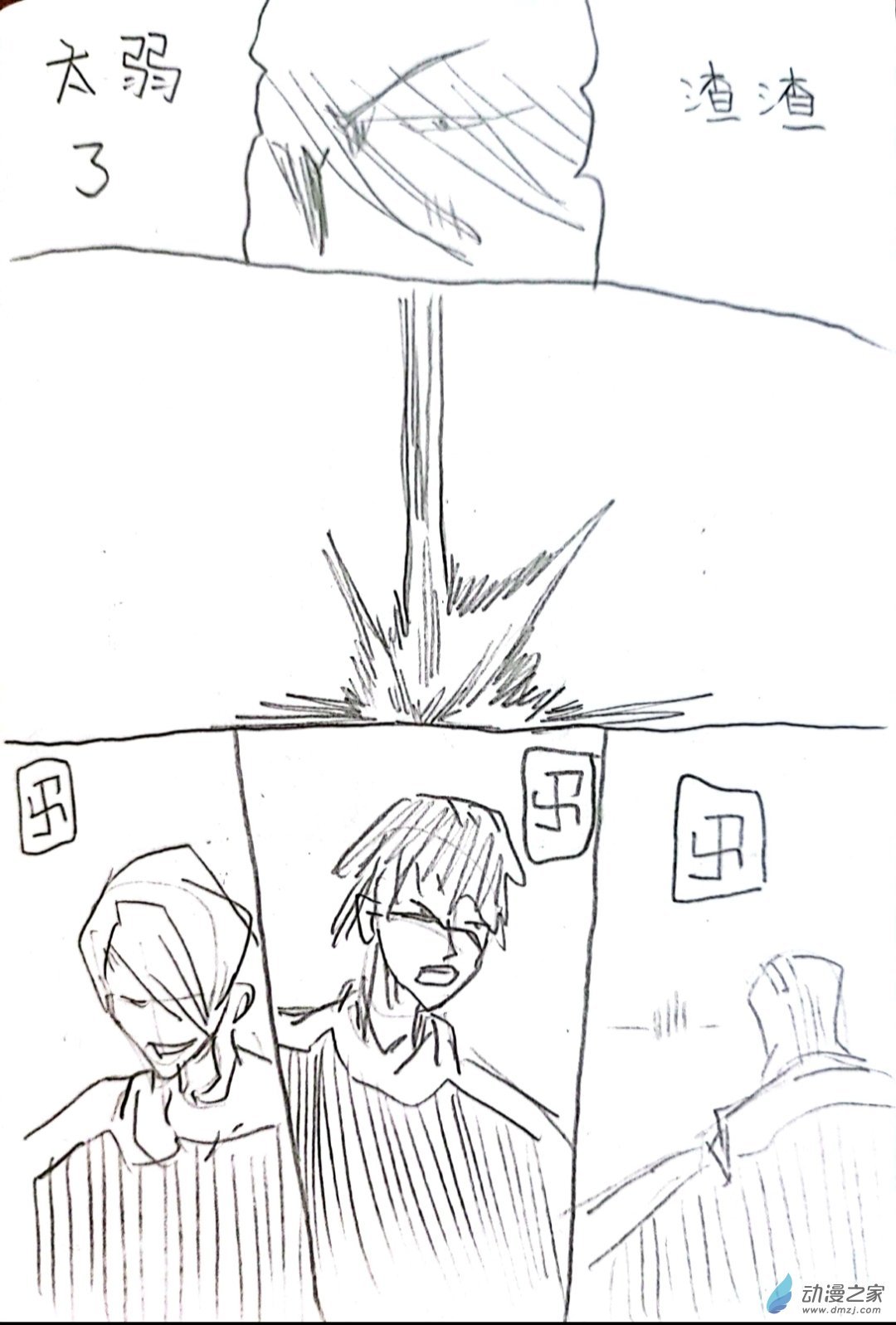 64 死神同人11