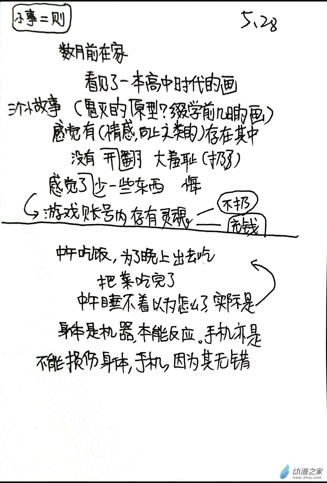 70 日记