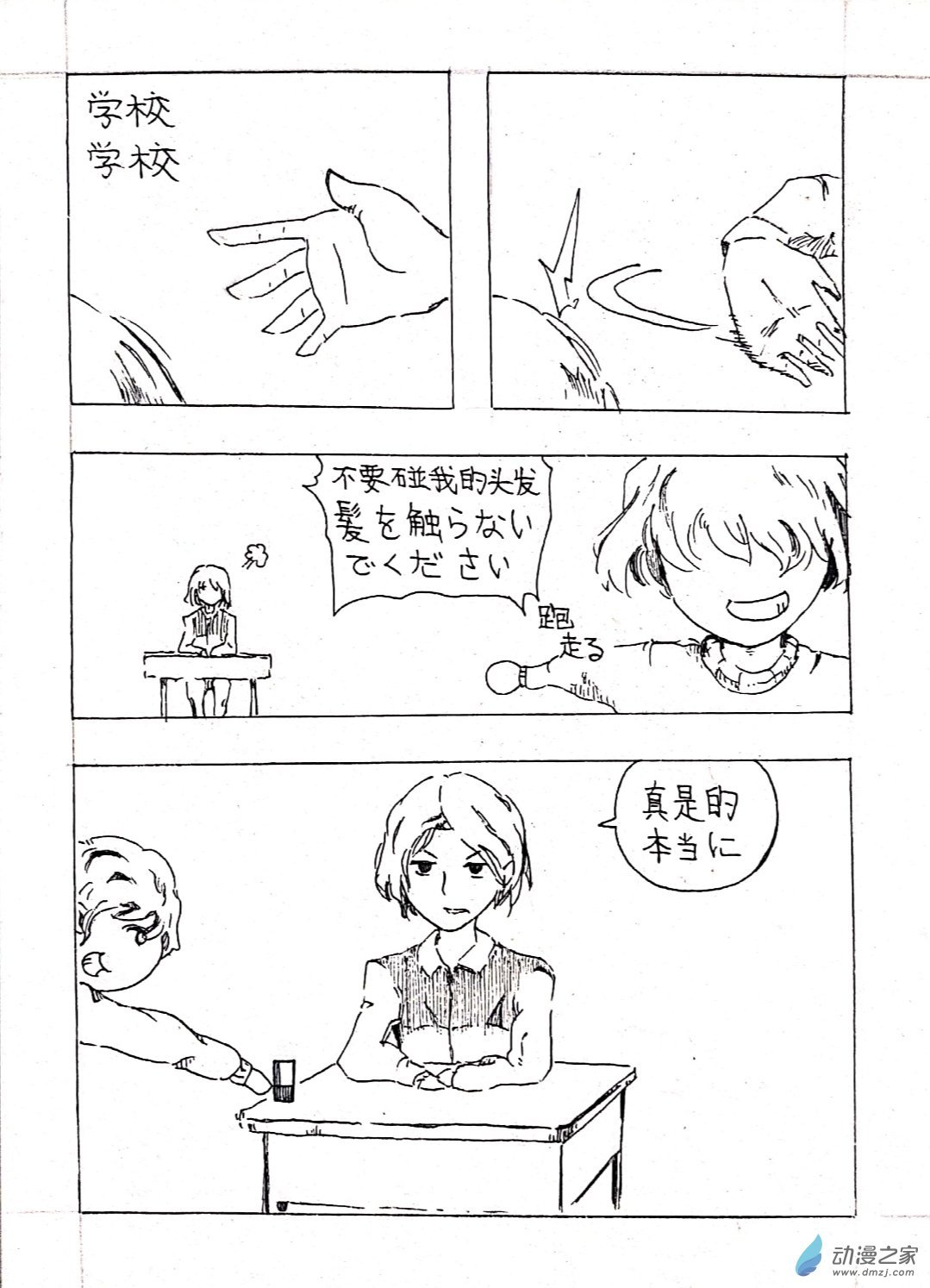 08 少年赏妹篇五
