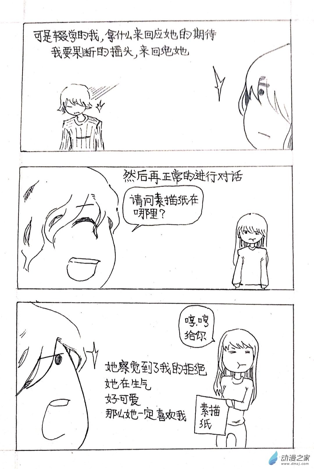 09 少年赏妹篇六