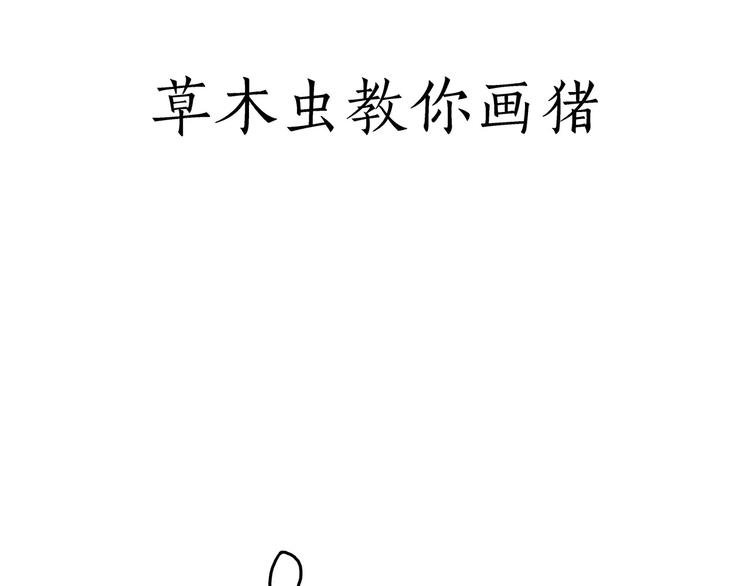 草木虫画画课堂