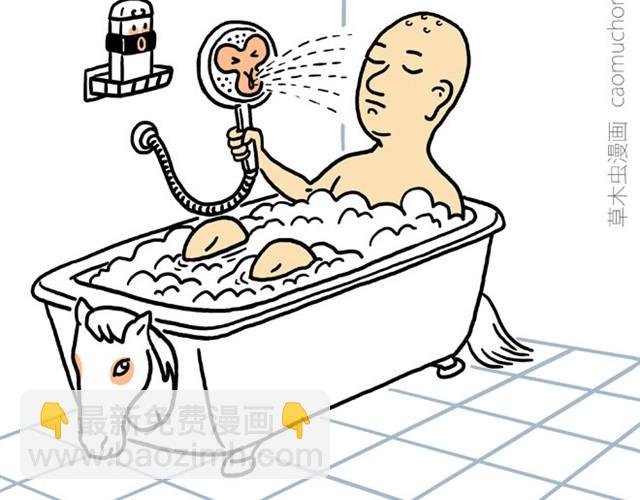 师傅洗澡