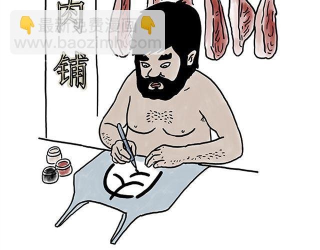 帮师傅挡羞
