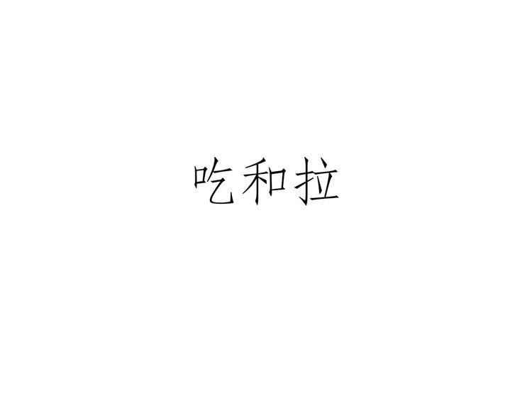 二郎神的腿