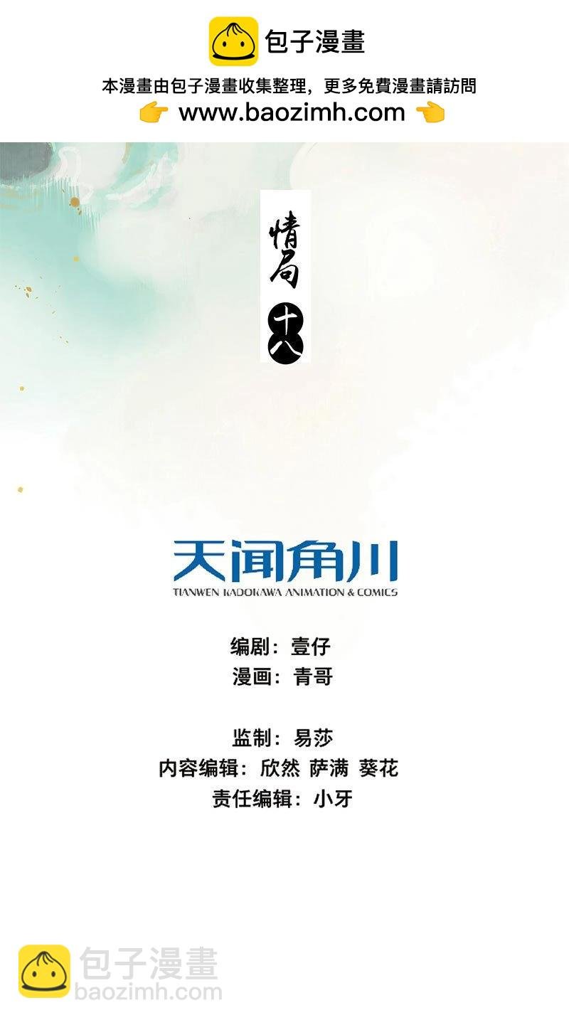 第83话 情局（十八）