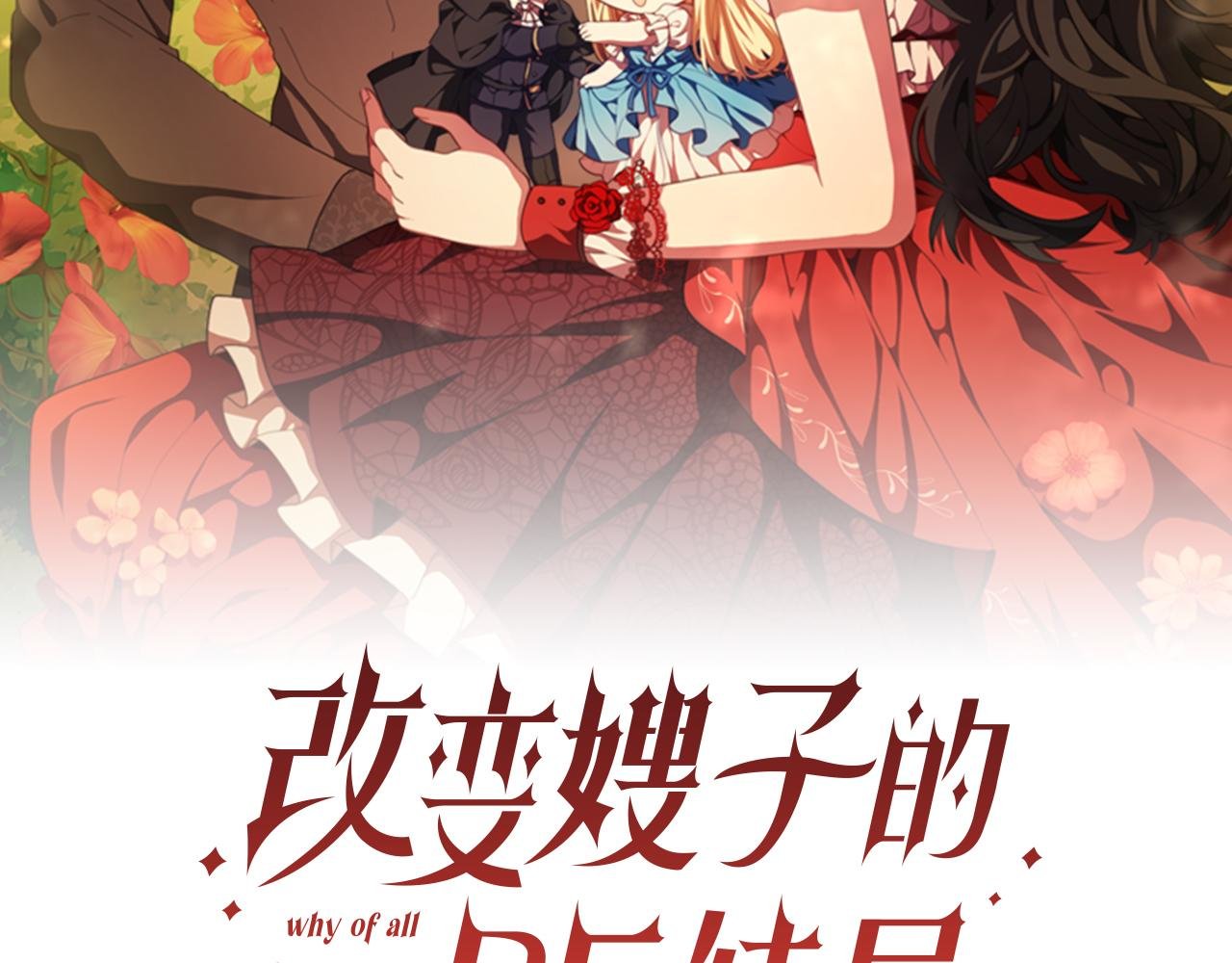 第11话 她判若两人