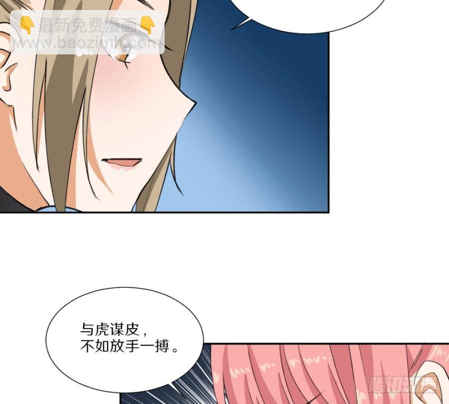 第8话·与虎谋皮，不如放手一搏