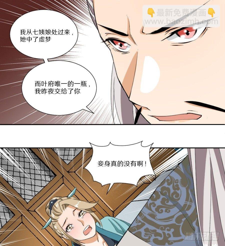 第9话·虚梦