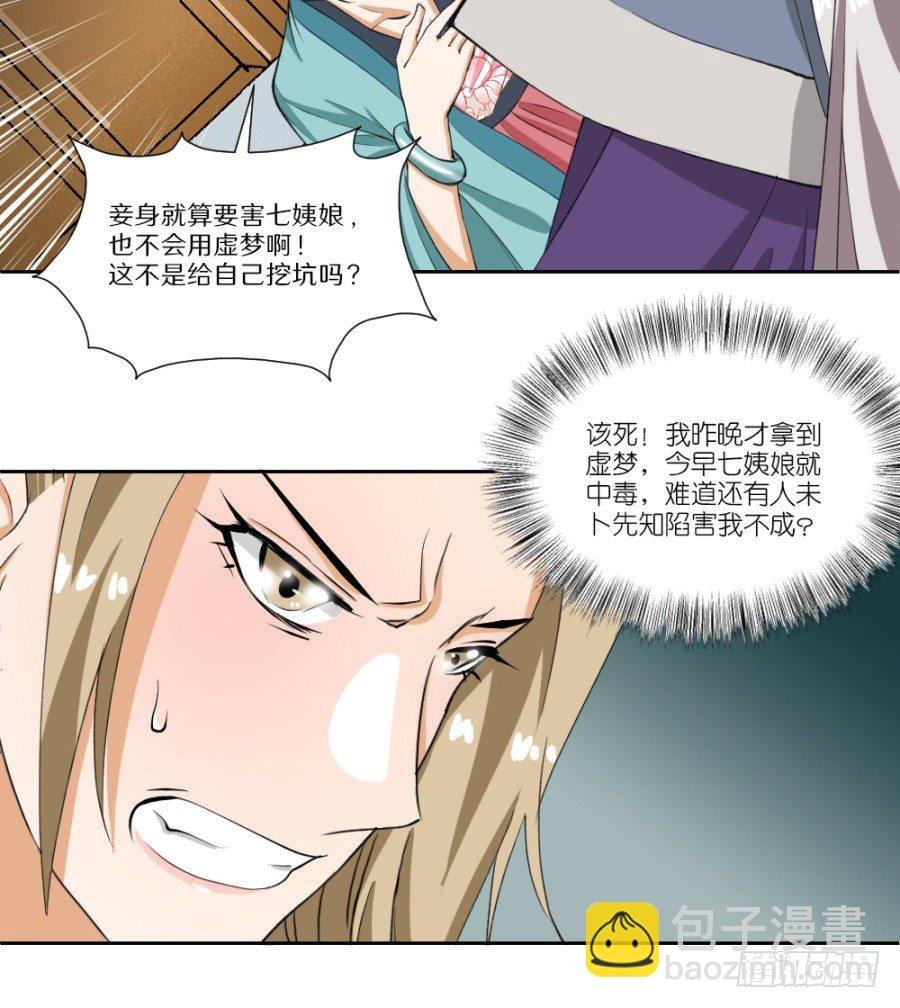 第9话·虚梦
