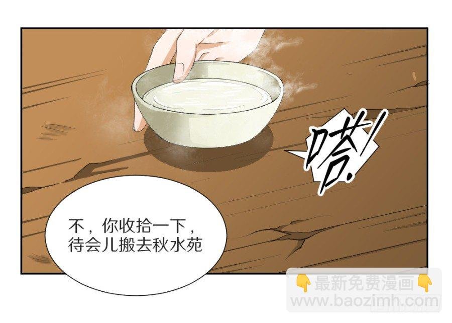 第13话·秋水苑