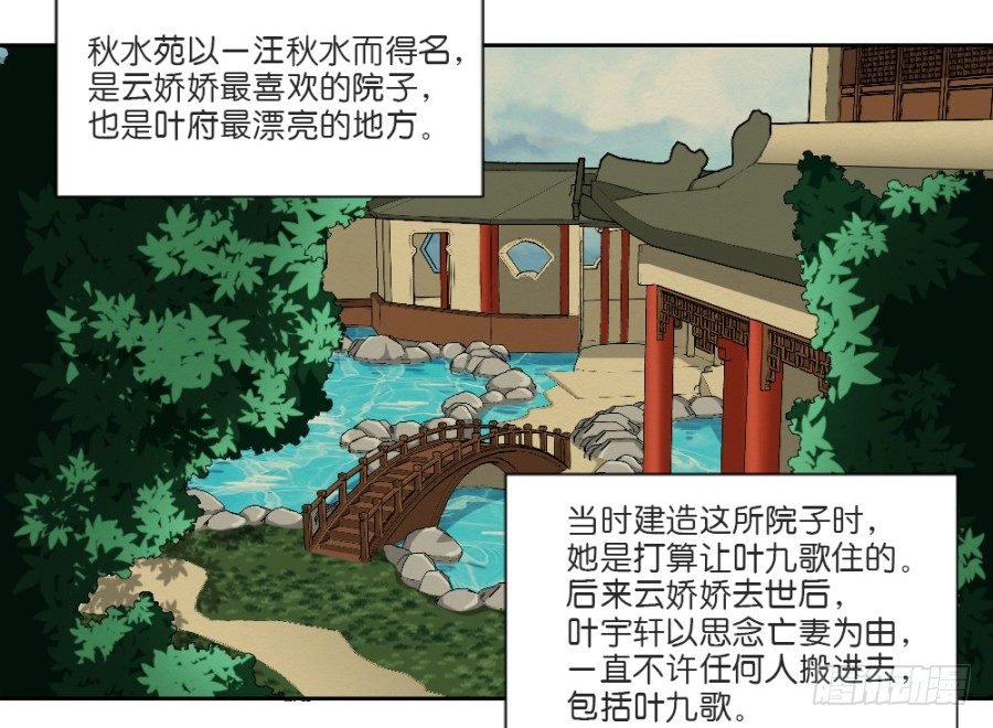 第13话·秋水苑