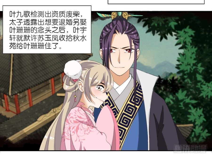 第13话·秋水苑
