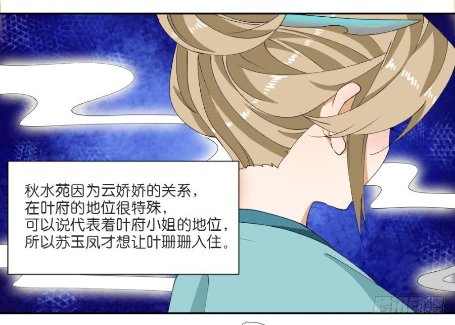第13话·秋水苑