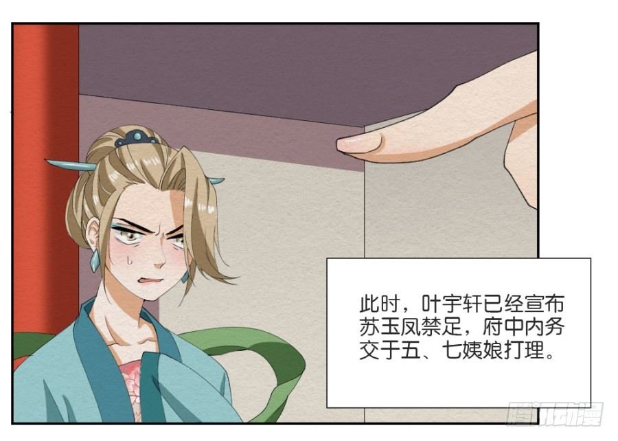第14话·驾临秋水苑