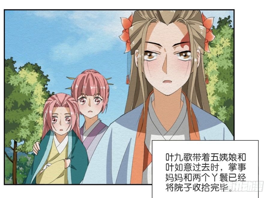 第14话·驾临秋水苑