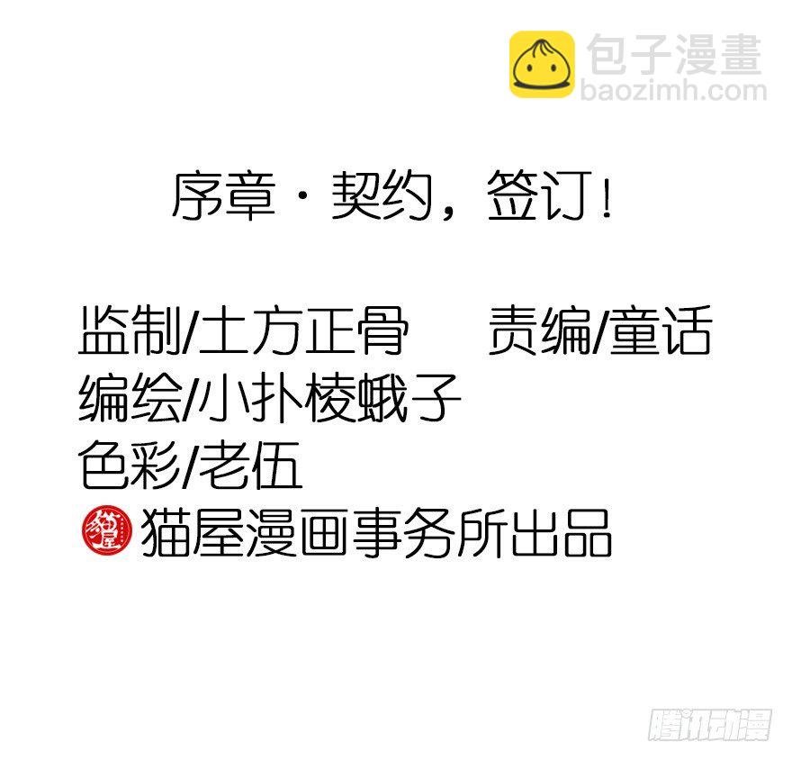 序章·契约，签订！