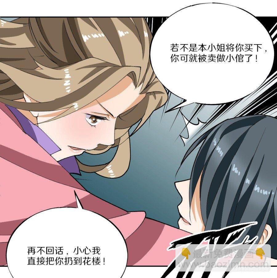 第18话·真是个美人儿啊！