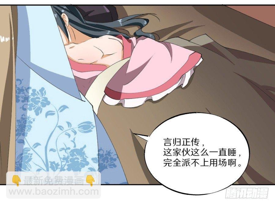 第18话·真是个美人儿啊！