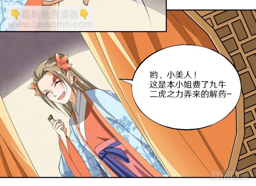 第22话·解药