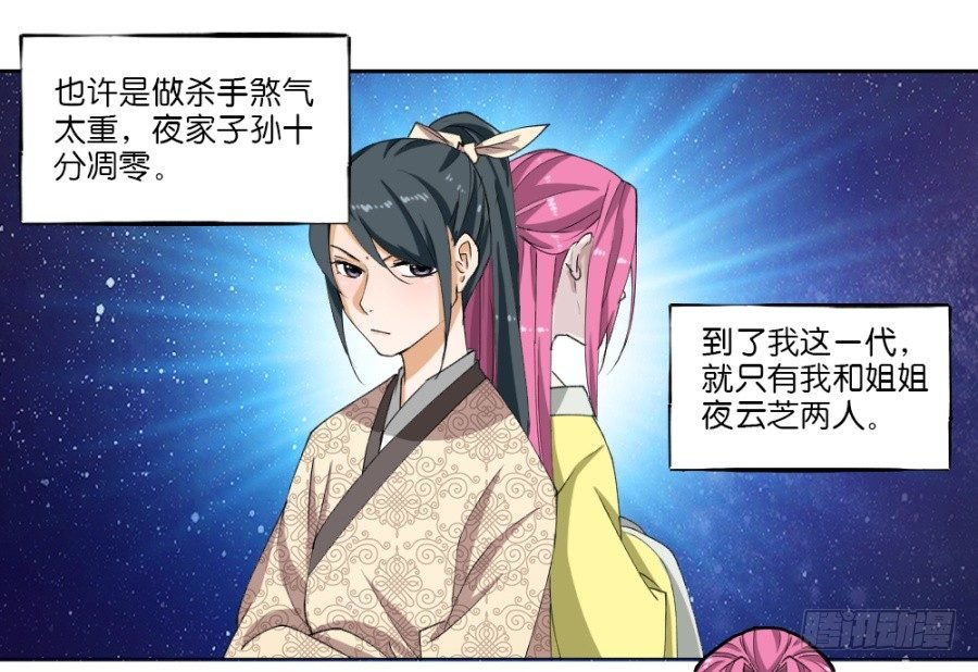 第23话·误信的情愫