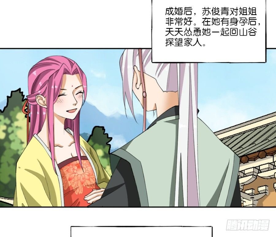 第23话·误信的情愫