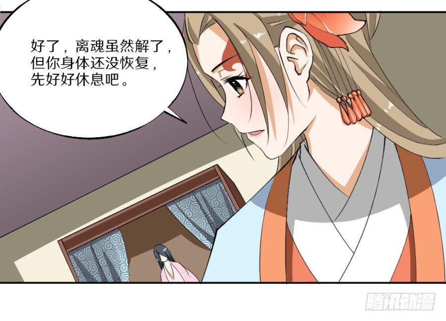 第23话·误信的情愫