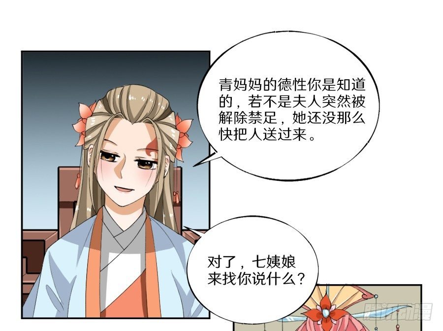 第24话·再临秋水苑