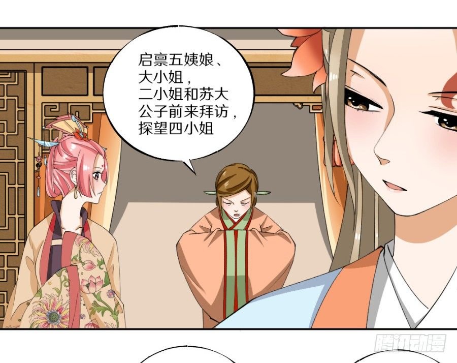 第25话·苏俊青到访