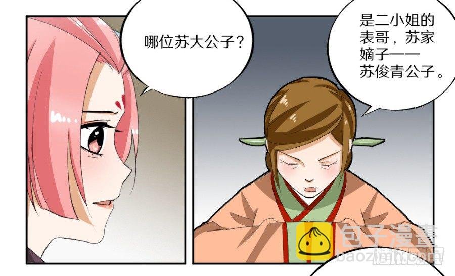 第25话·苏俊青到访