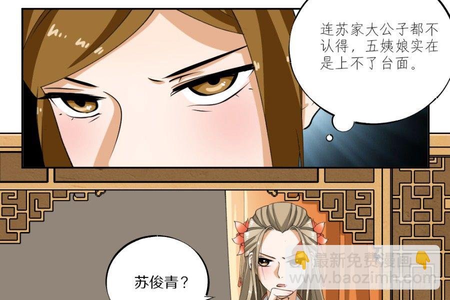 第25话·苏俊青到访