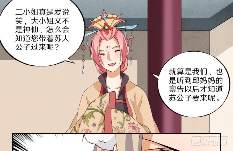 第25话·苏俊青到访