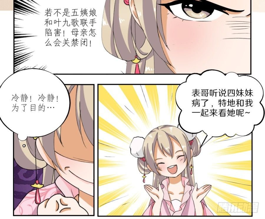 第25话·苏俊青到访
