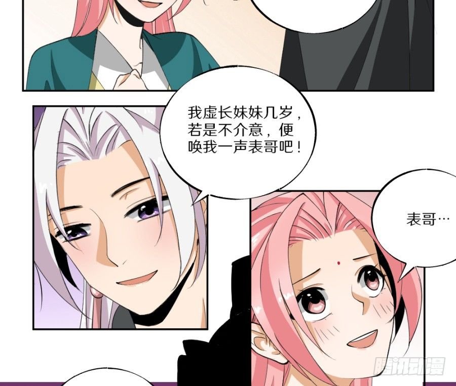 第26话·撩妹高手