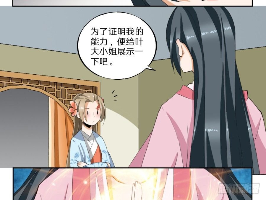 第27话·隐身术