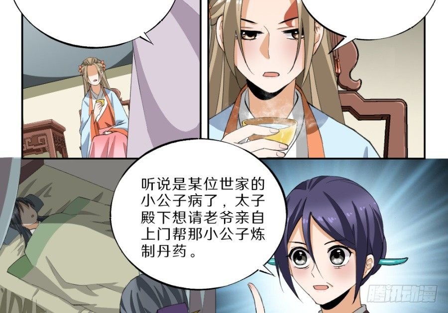 第29话·栽赃