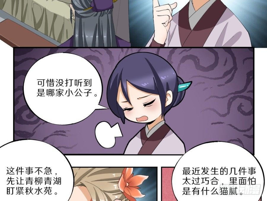 第29话·栽赃