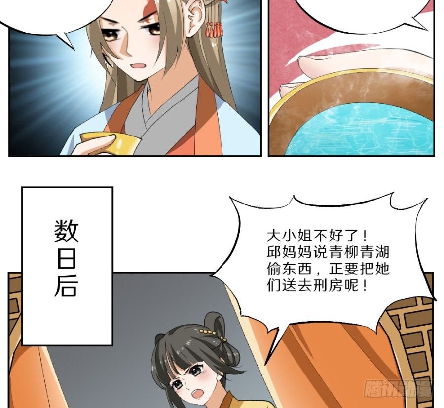 第29话·栽赃