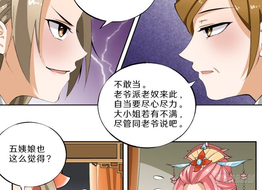 第29话·栽赃
