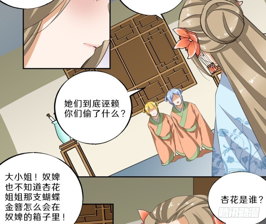 第29话·栽赃